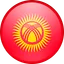 Киргизия