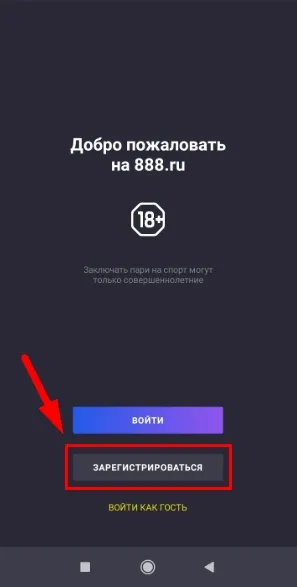 888 регистрация с телефона