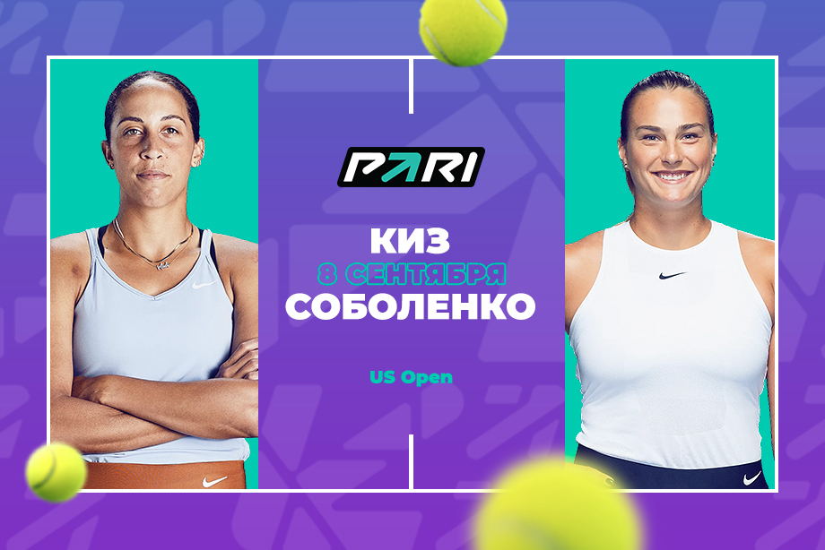 В PARI считают, что Арина Соболенко пройдет Мэдисон Киз в полуфинале US Open