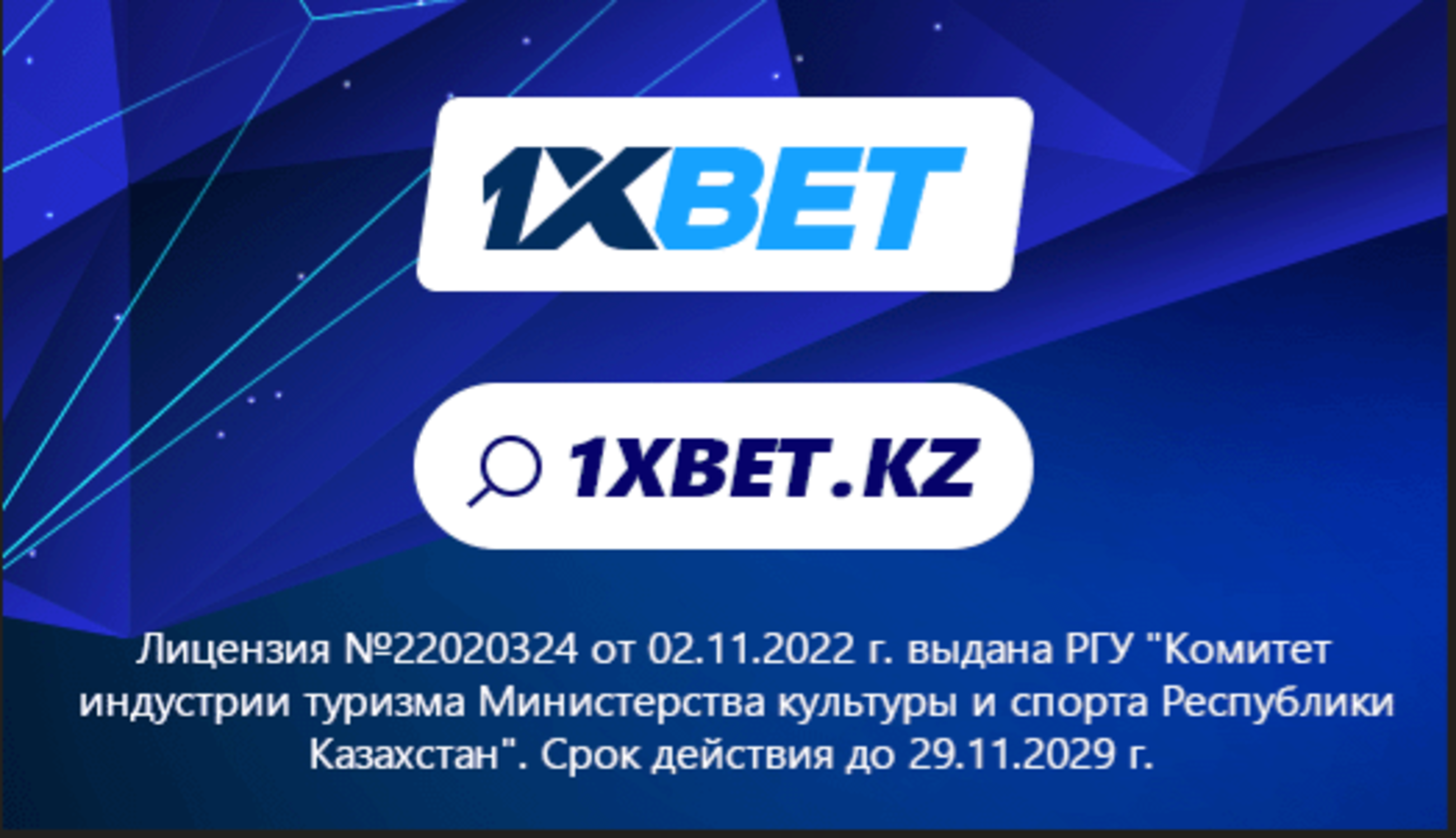 1xBet KZ дарит до 200000 тенге за первый депозит