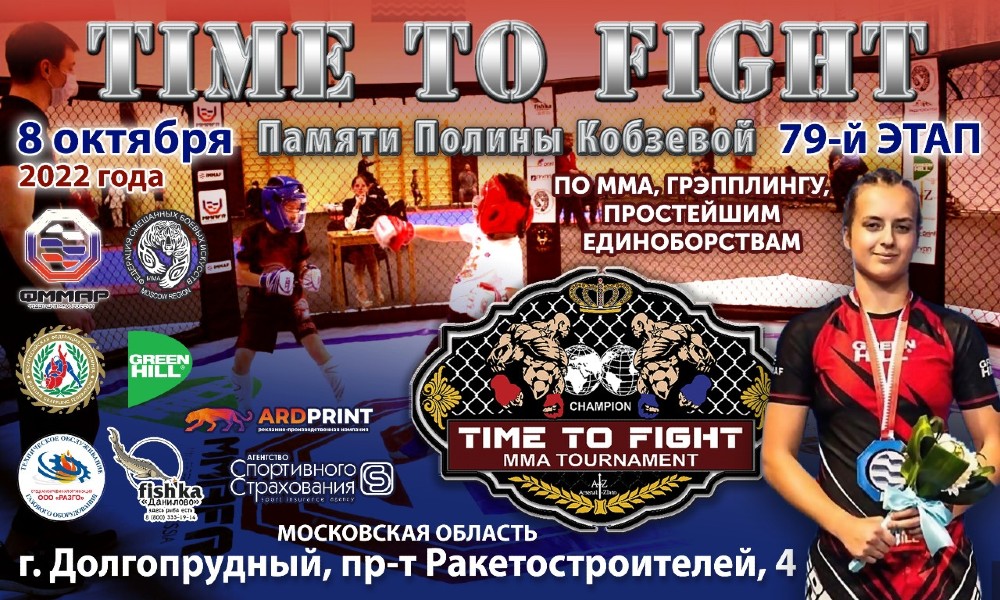 8 октября любители получат свой шанс. Time To Fight 79 Dolgoprudny: где смотреть и как участвовать