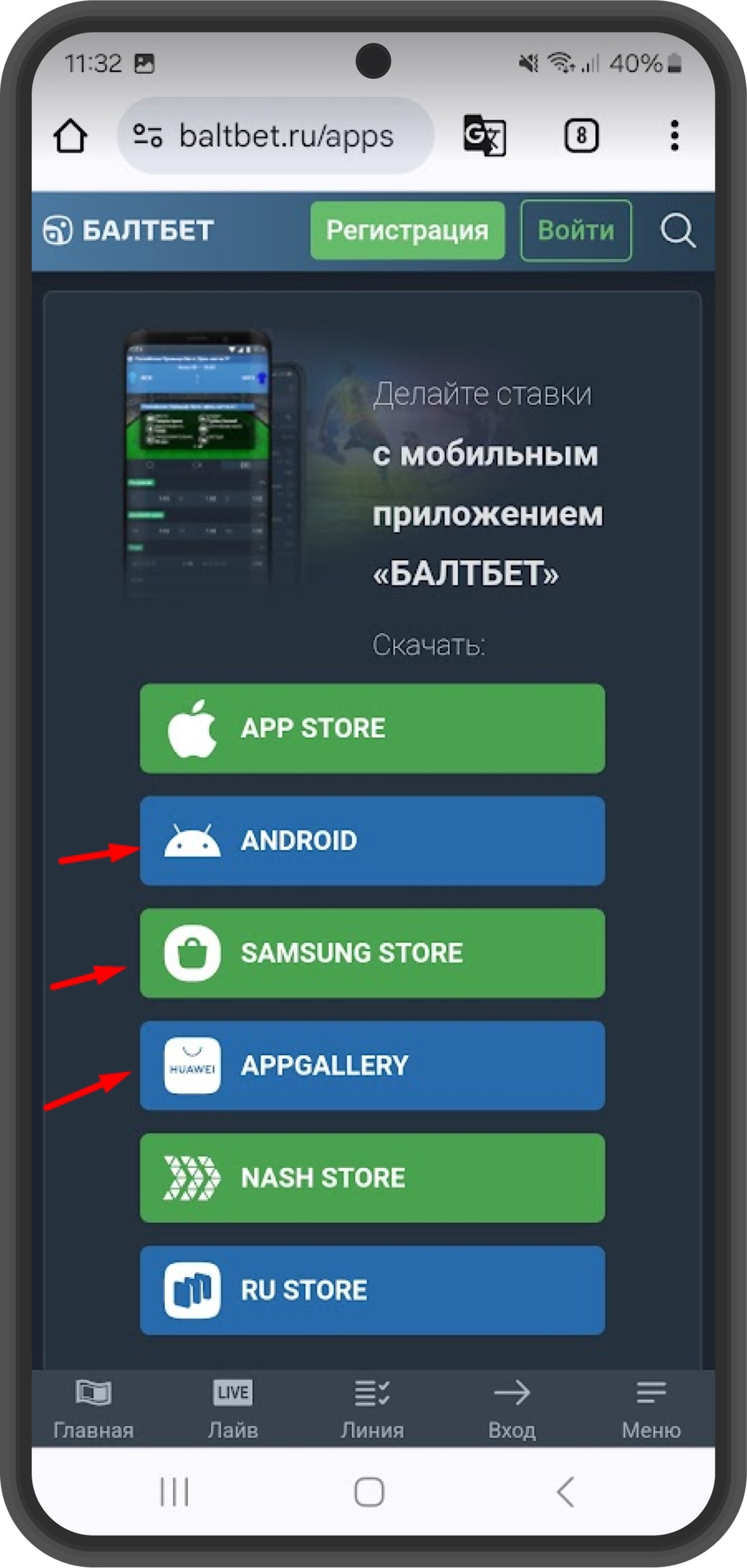 Скачать APK Baltbet на Андроид