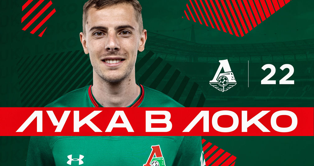 Лука Джорджевич перешел в «Локомотив»