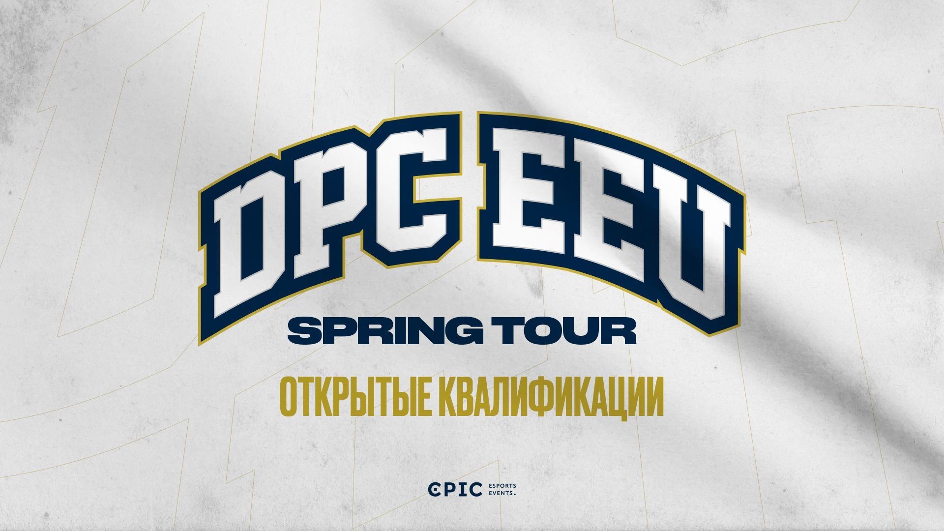 Открытые отборочные во второй сезон DPC для СНГ пройдут 5-6 марта