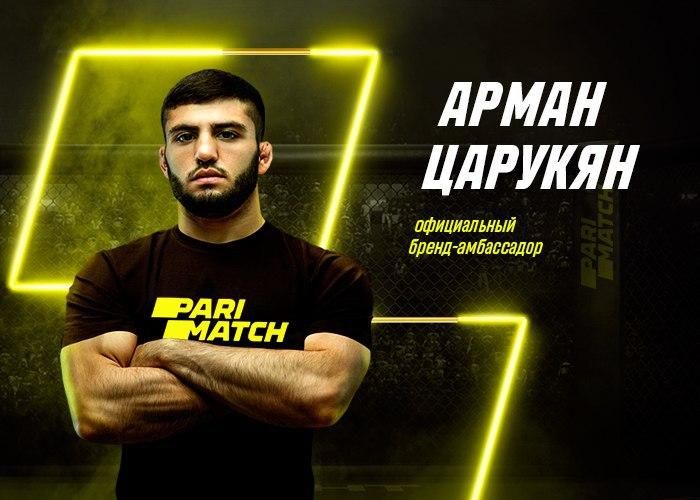 Боец UFC Арман Царукян стал амбассадором БК «Париматч»