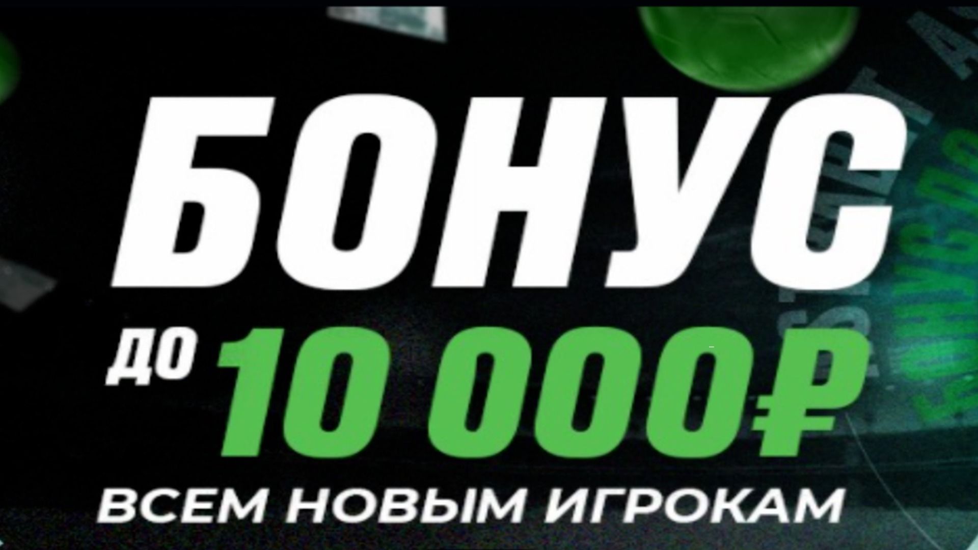 «Астрабет» дарит 100% до 10000 рублей новым игрокам за первый депозит