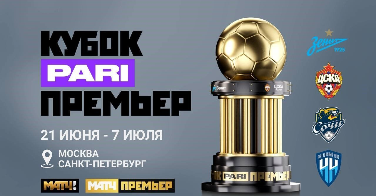 Москалев будет обслуживать матч ЦСКА и «Зенита» в рамках «Кубка PARI Премьер»