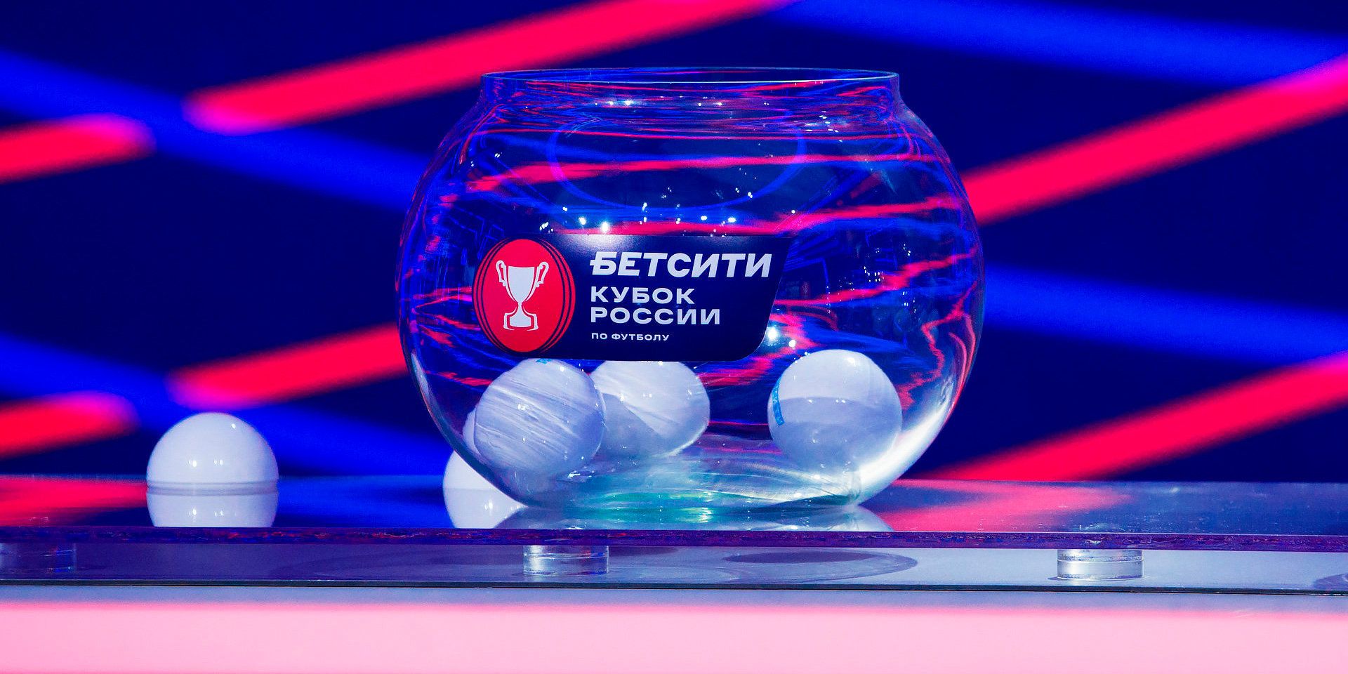 Где смотреть жеребьевку 1/2 финала БЕТСИТИ Кубка России, когда начало
