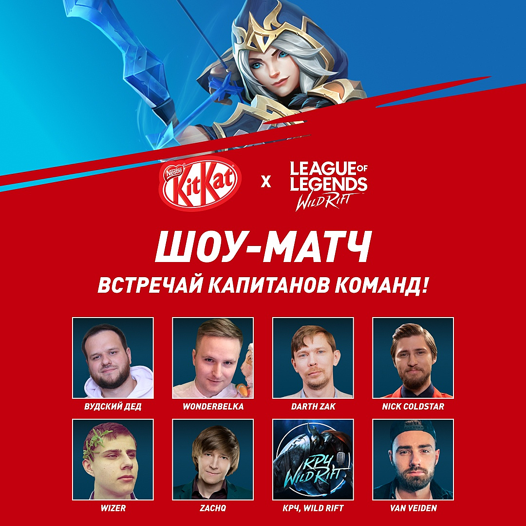 В League of Legends: Wild Rift состоится шоу-матч с участием стримеров