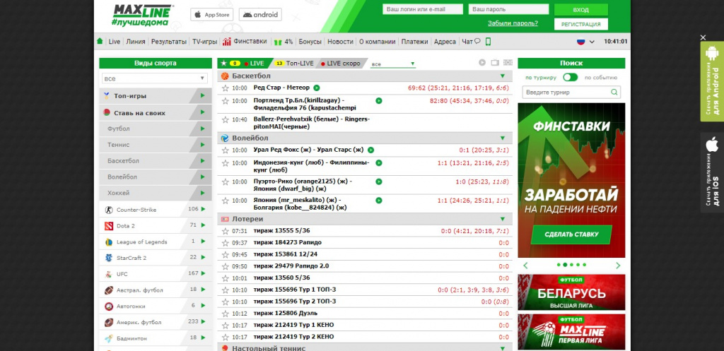 Макс лайн. Букмекерская контора MAXLINE. Белорусские букмекерские конторы. Мобильное приложение MAXLINE. MAXLINE букмекерская контора развод.