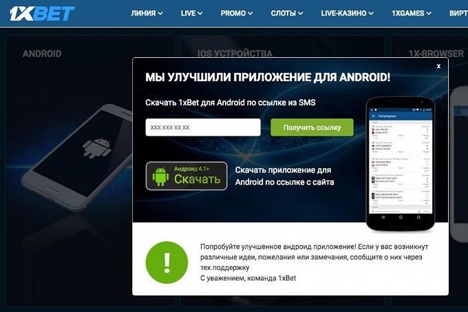 5 Романтика 1xbet официальный сайт скачать на андроид Идеи