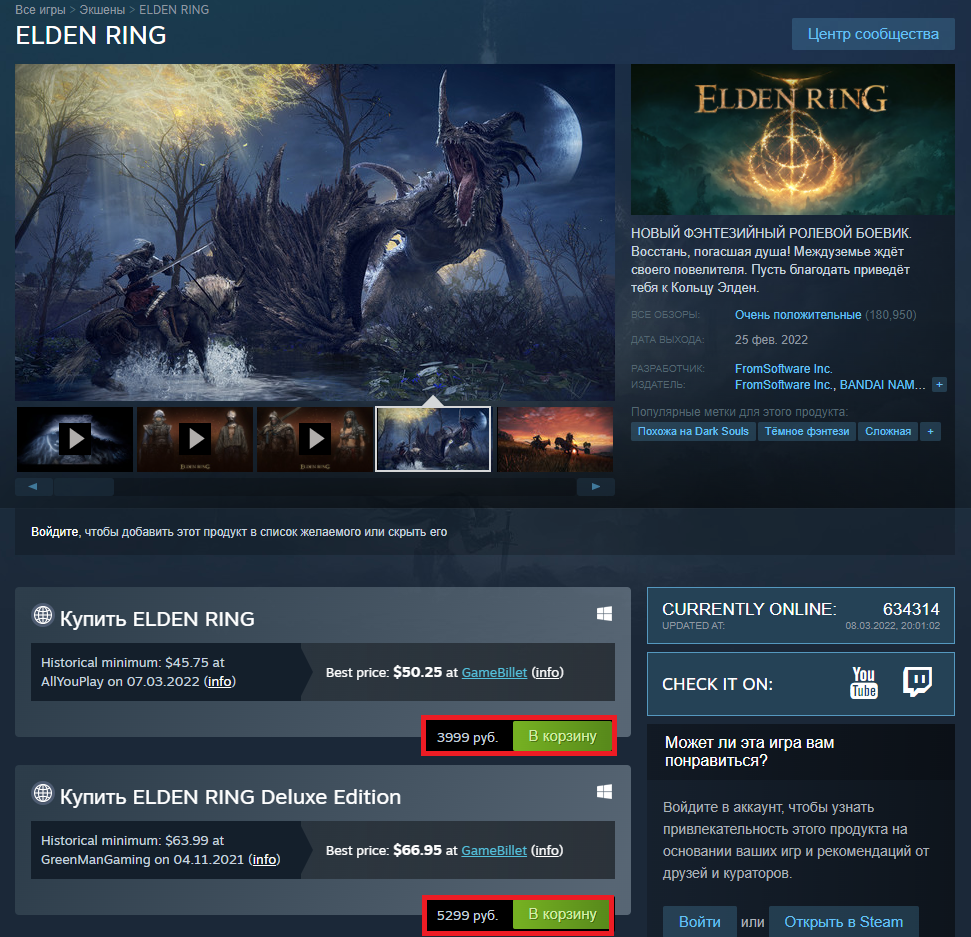 Новая цена Elden Ring в Steam