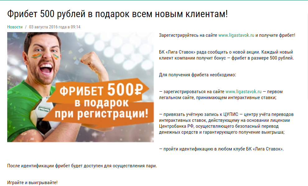 Как получить 500 рублей в лиге ставок оценки букмекеров