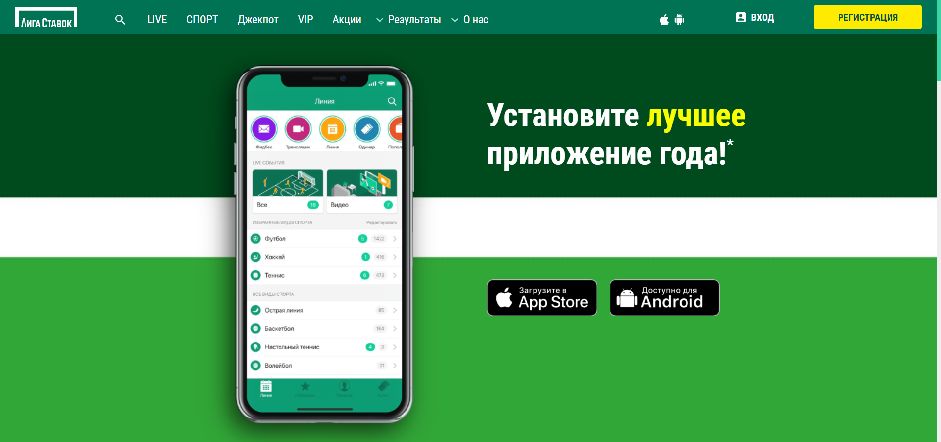 Лига ставок приложения для андроид покер на рубли онлайн с выводом денег